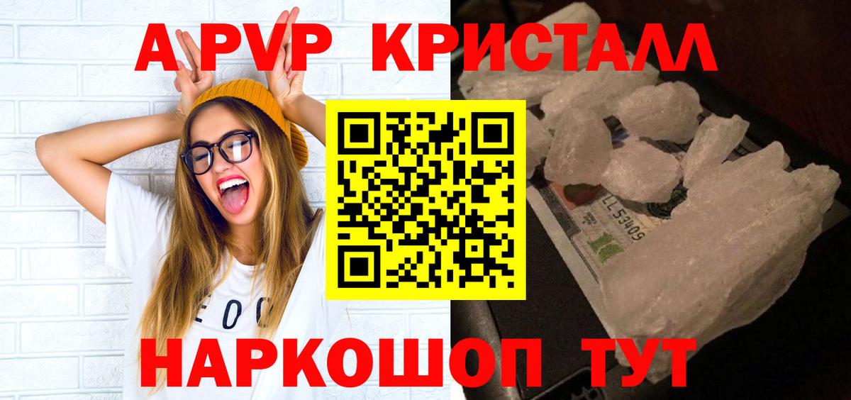 Alpha-PVP мука  Вход с VPN  A PVP крисы CK  Камышин  A PVP  A PVP кристаллы 