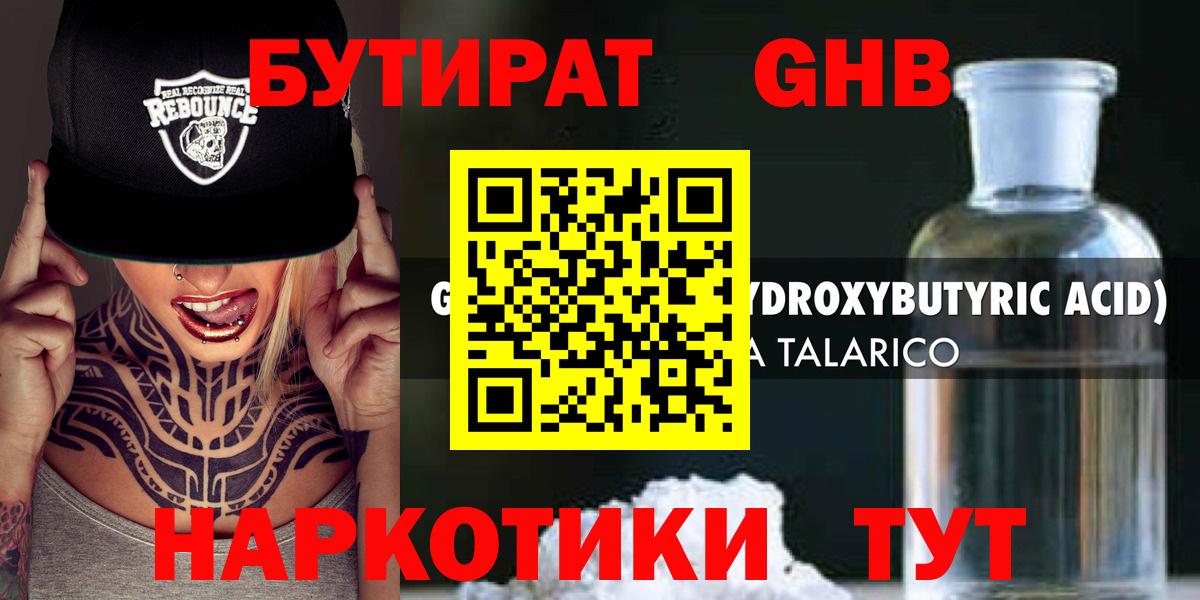 Камышин  БУТИРАТ оксибутират  Вход с VPN 
