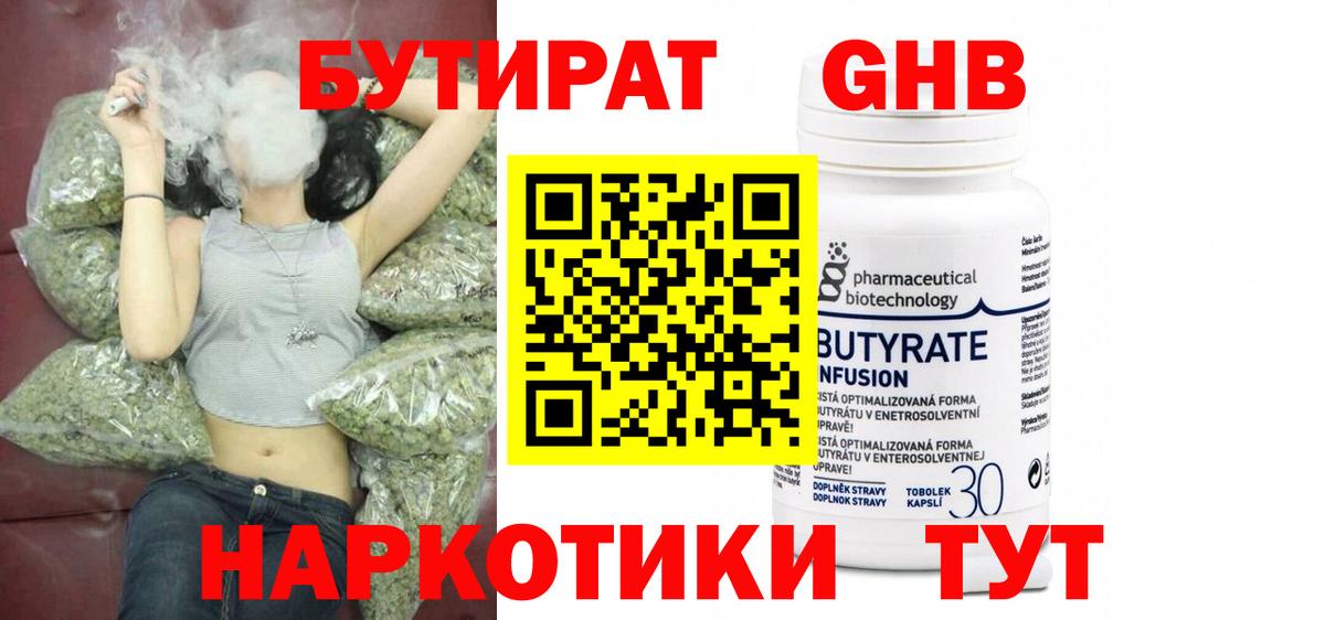 БУТИРАТ BDO 33% Камышин