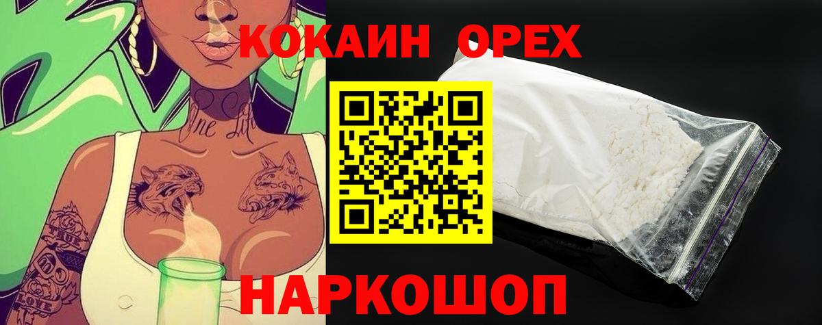 КОКАИН Колумбийский  COCAIN 97%  Вход с VPN  Камышин 
