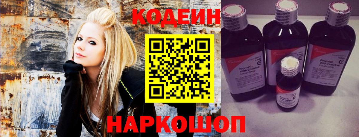 Кодеиновый сироп Lean напиток Lean (лин)  Кодеиновый сироп Lean Purple Drank  Камышин  Вход с VPN 