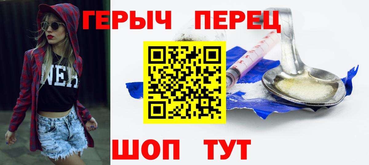 ГЕРОИН белый  Вход с VPN  Камышин 