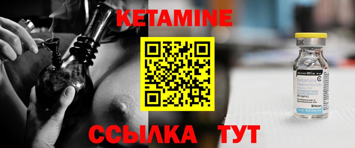 Кетамин VHQ Камышин