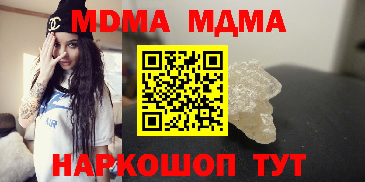 MDMA кристаллы  Вход с VPN  МДМА  МДМА кристаллы  Камышин 