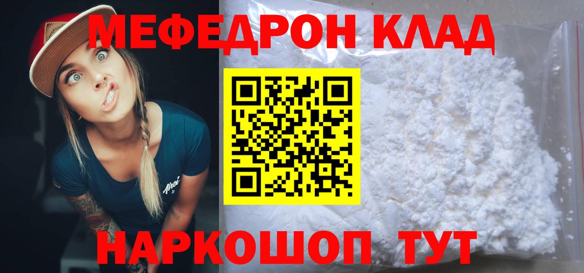 Меф кристаллы Камышин
