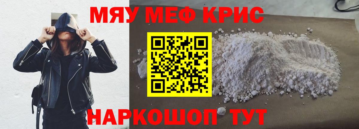 МЕФ  МЯУ-МЯУ VHQ  Меф мяу мяу  Вход с VPN  Камышин 