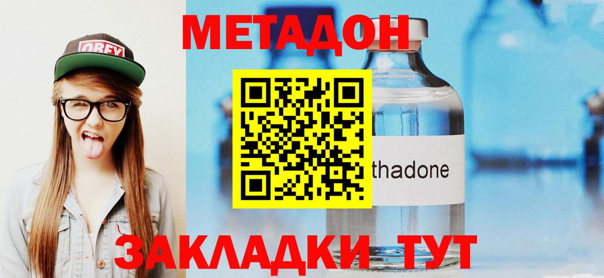 Камышин  МЕТАДОН кристалл  Вход с VPN 