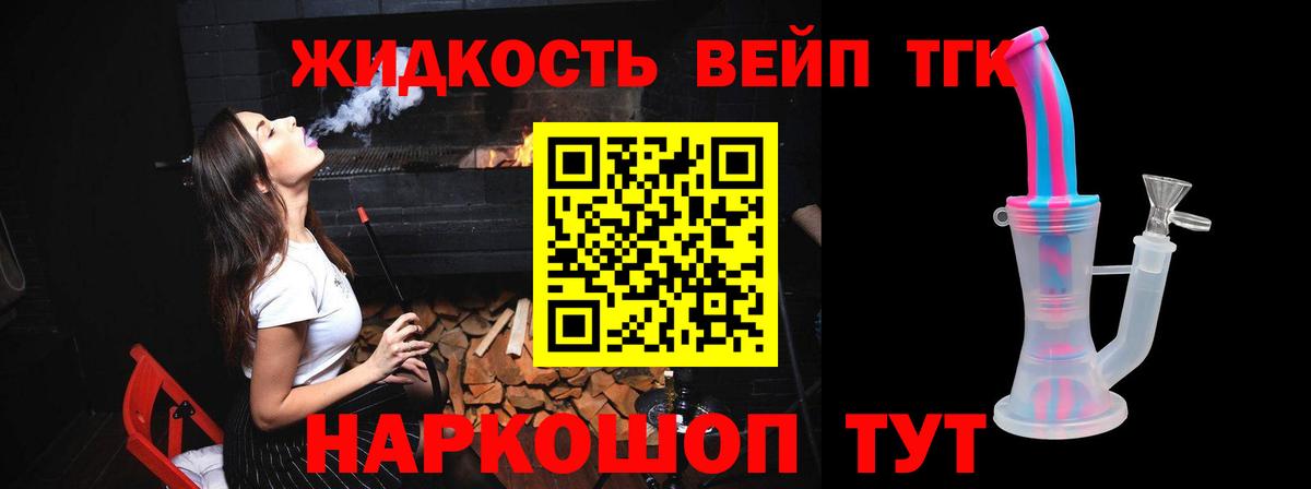 ТГК вейп с тгк  ТГК жижа  Вход с VPN  Камышин 